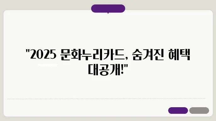 2025년 문화누리카드 온라인 사용처 &amp; 신청방법 알아보기