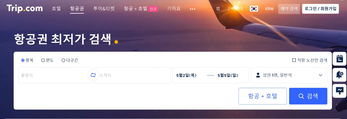 항공권 싸게 구입하는 방법