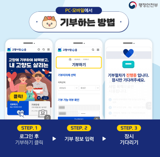 고향사랑기부제 세액공제