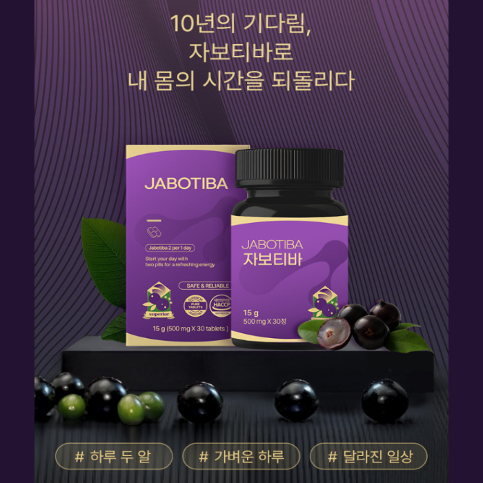 자보티바 내돈내산 후기 최화정 부작용 성분 효능 가격 복용 방법