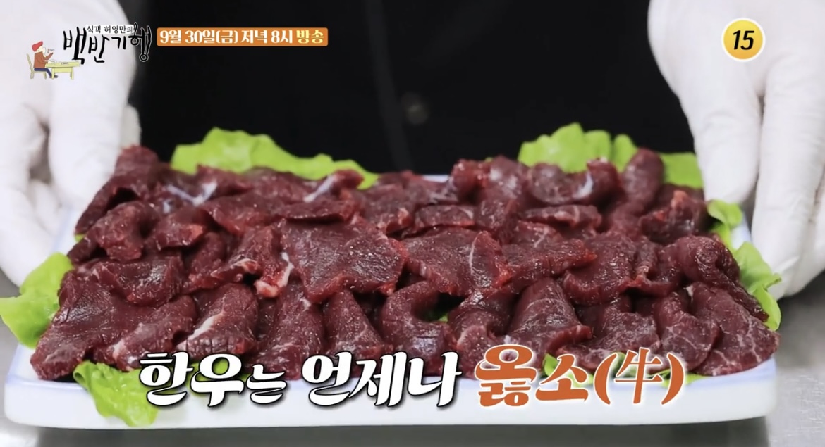 백반기행광주생고기사진