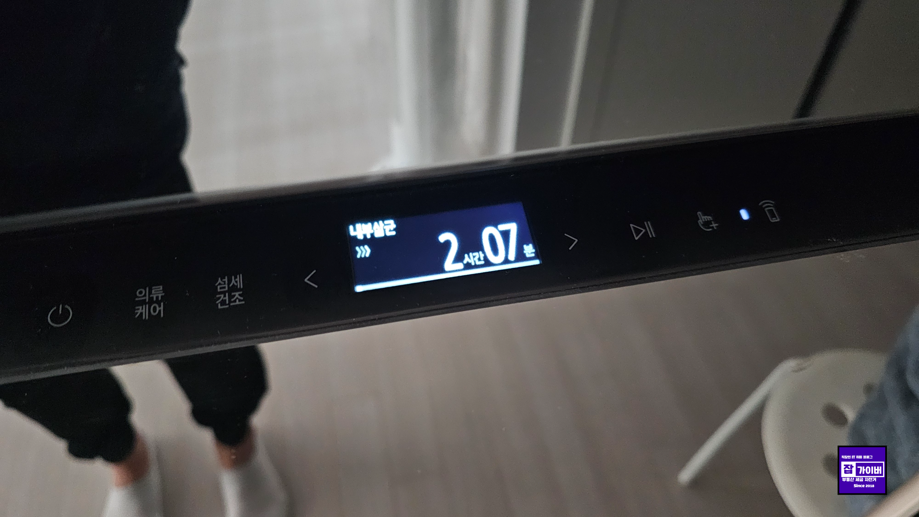 에어드레서 내부 살균 코스 재시도 장면