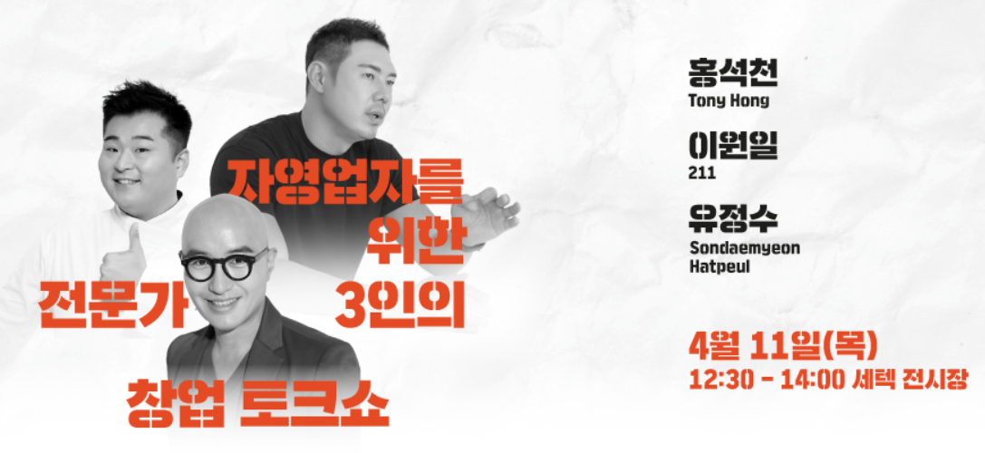 2024 프랜차이즈 창업박람회 SETEC 일정