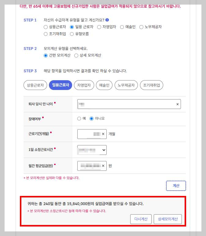 실업급여 모의계산 바로가기 결과 예