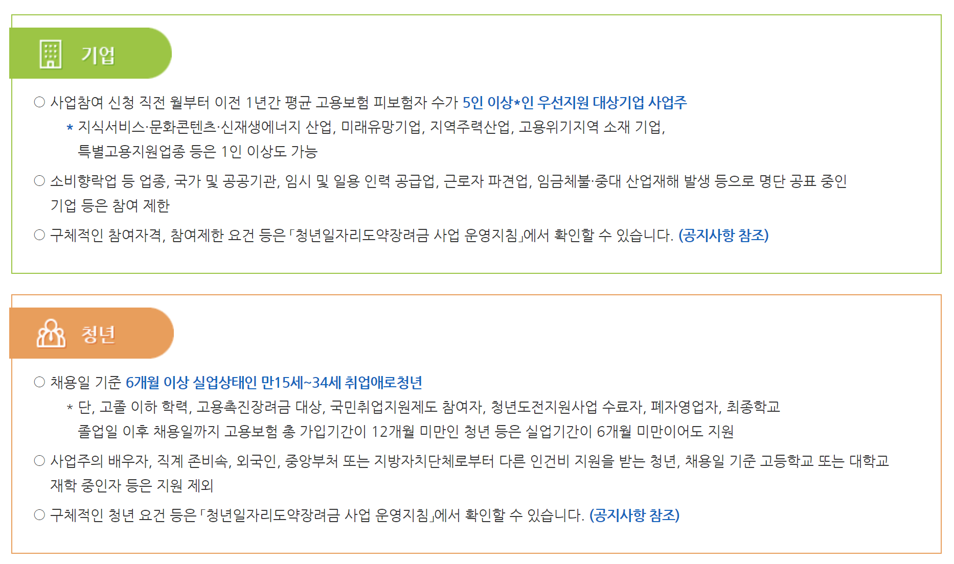 청년일자리도약장려금 조건