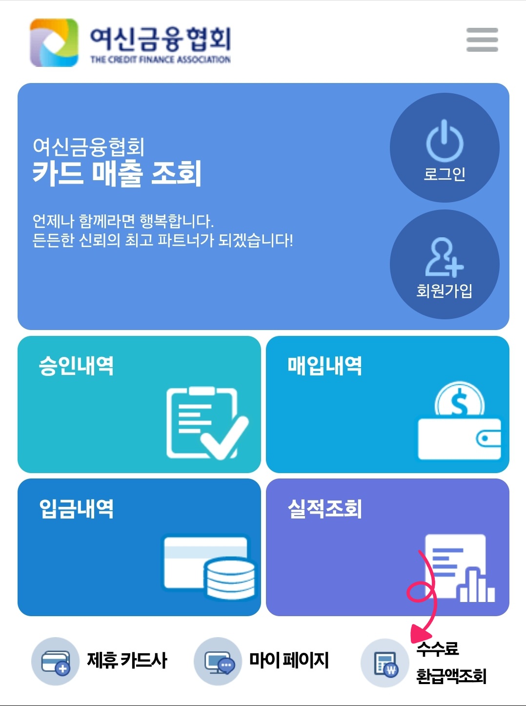 영세중소가맹점 카드수수료 환급