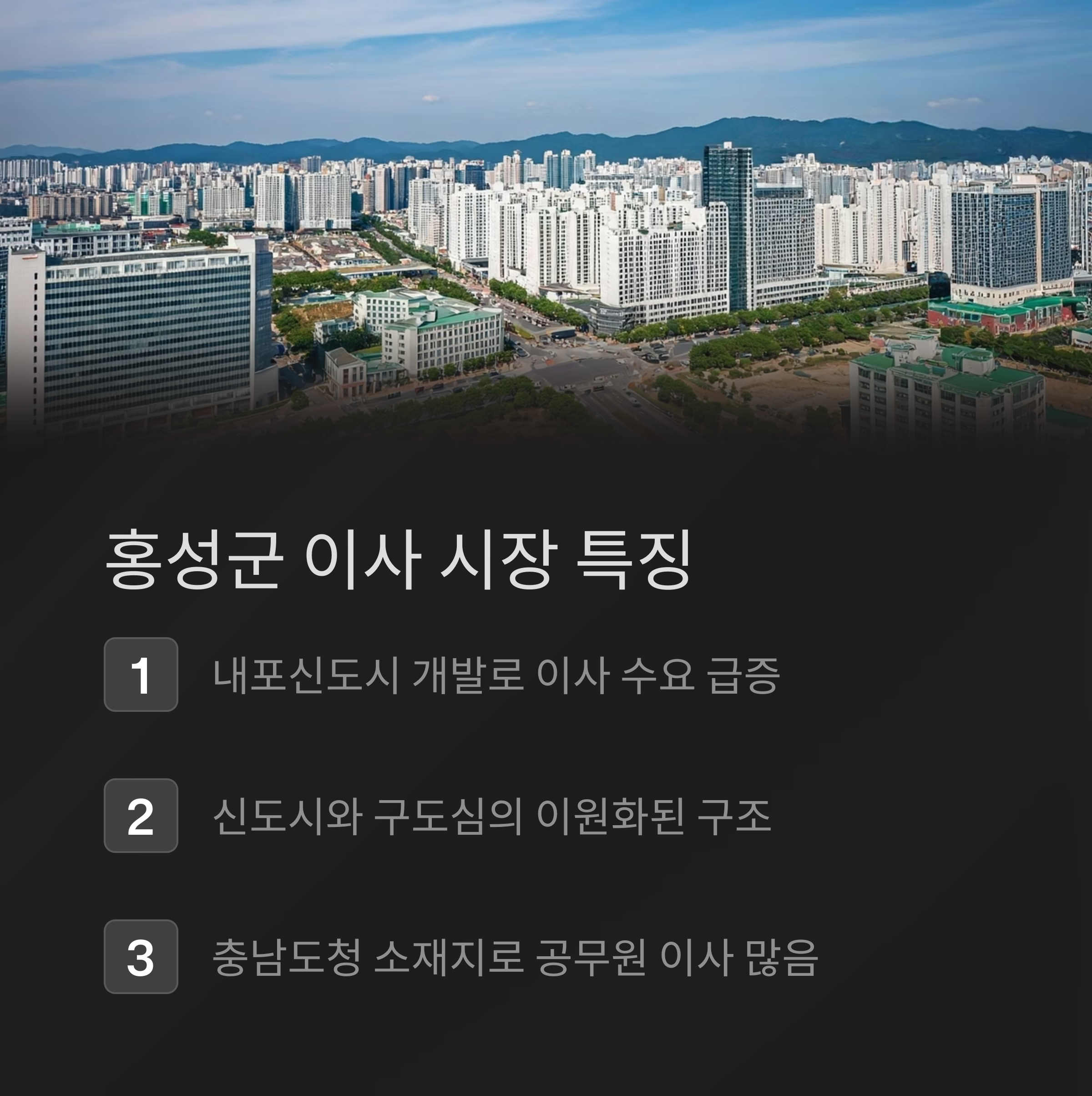 홍성 이삿짐센터 지역별 주의사항