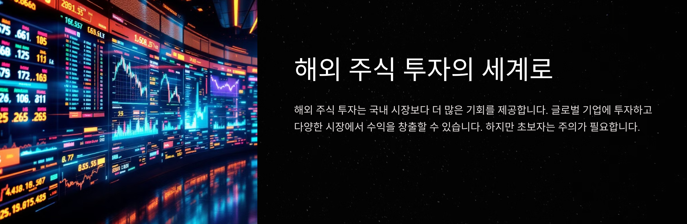 해외 주식 투자 방법 초보 필독! 꼭 알아야 할 수수료·세금 총정리