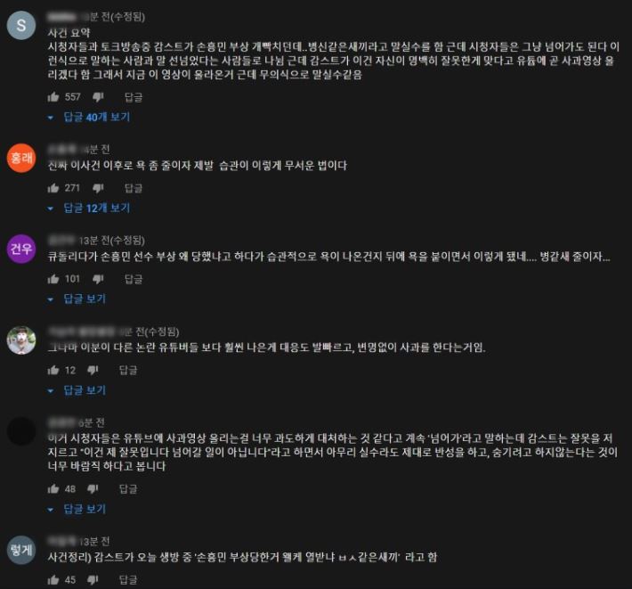 감스트 손흥민 욕설