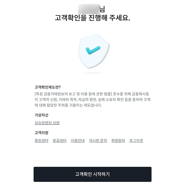 빗썸 7만원 이벤트 초대코드 신규 가입자 대상으로 최대 7만원을 받을 수 있는 이벤트 4 고객확인-시작