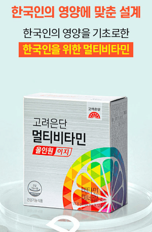 고려은단 멀티비타민 올인원 이지