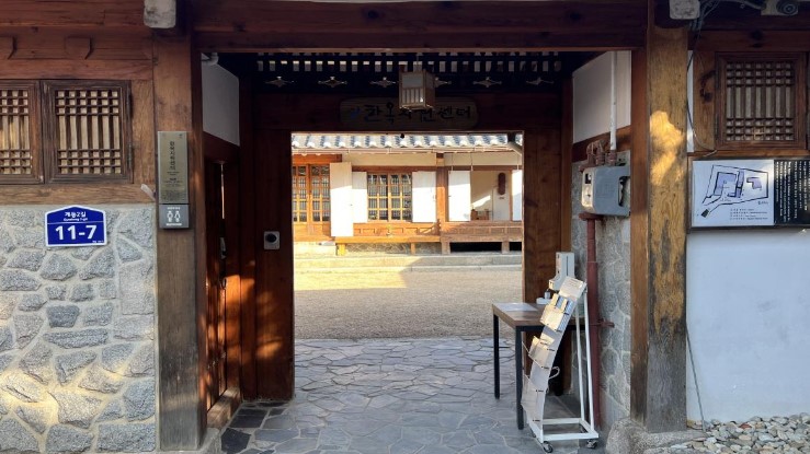 서울한옥지원센터