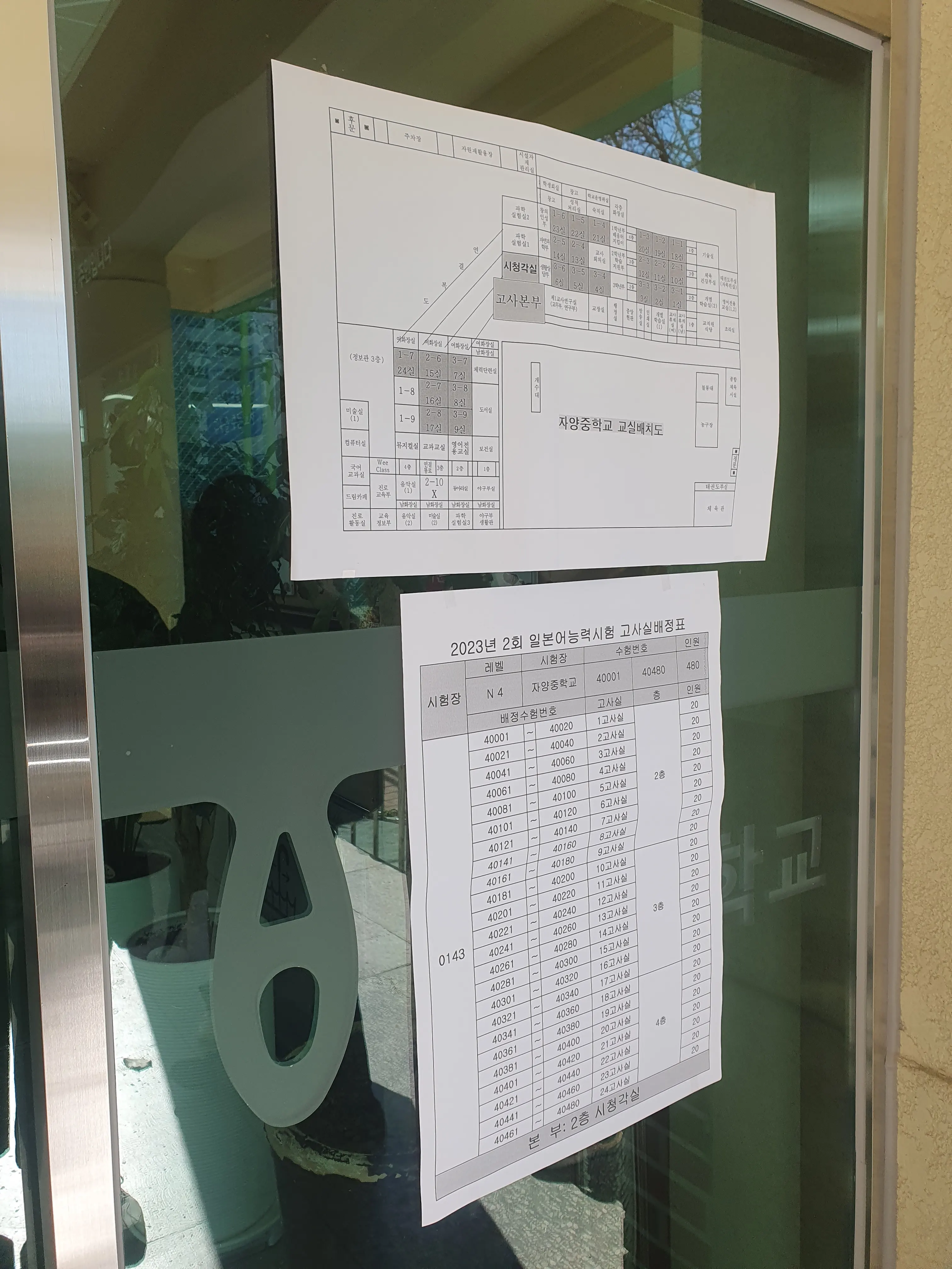 자양중학교 2회 일본어 능력시험 고사실 배정표