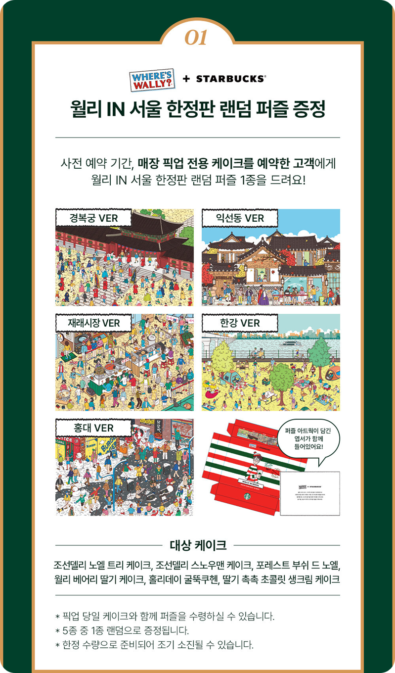 2025 스타벅스 크리스마스 홀케이크 사전예약 이미지 출처: 스타벅스 뉴스 홈페이지