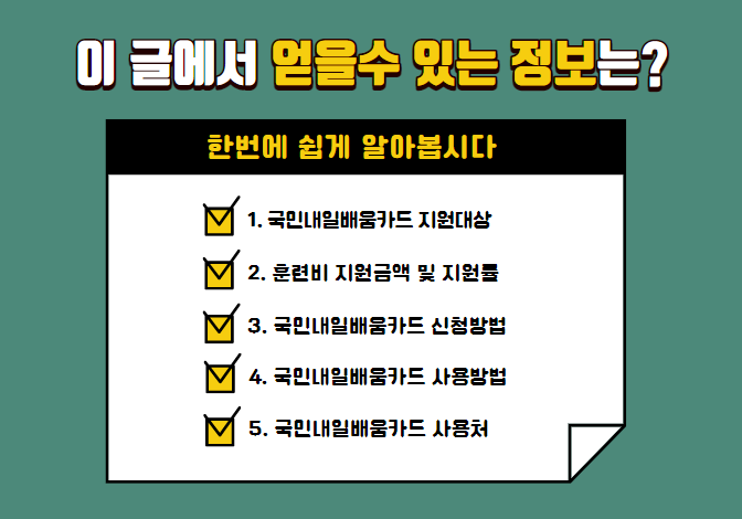 국민내일배움카드 사용법