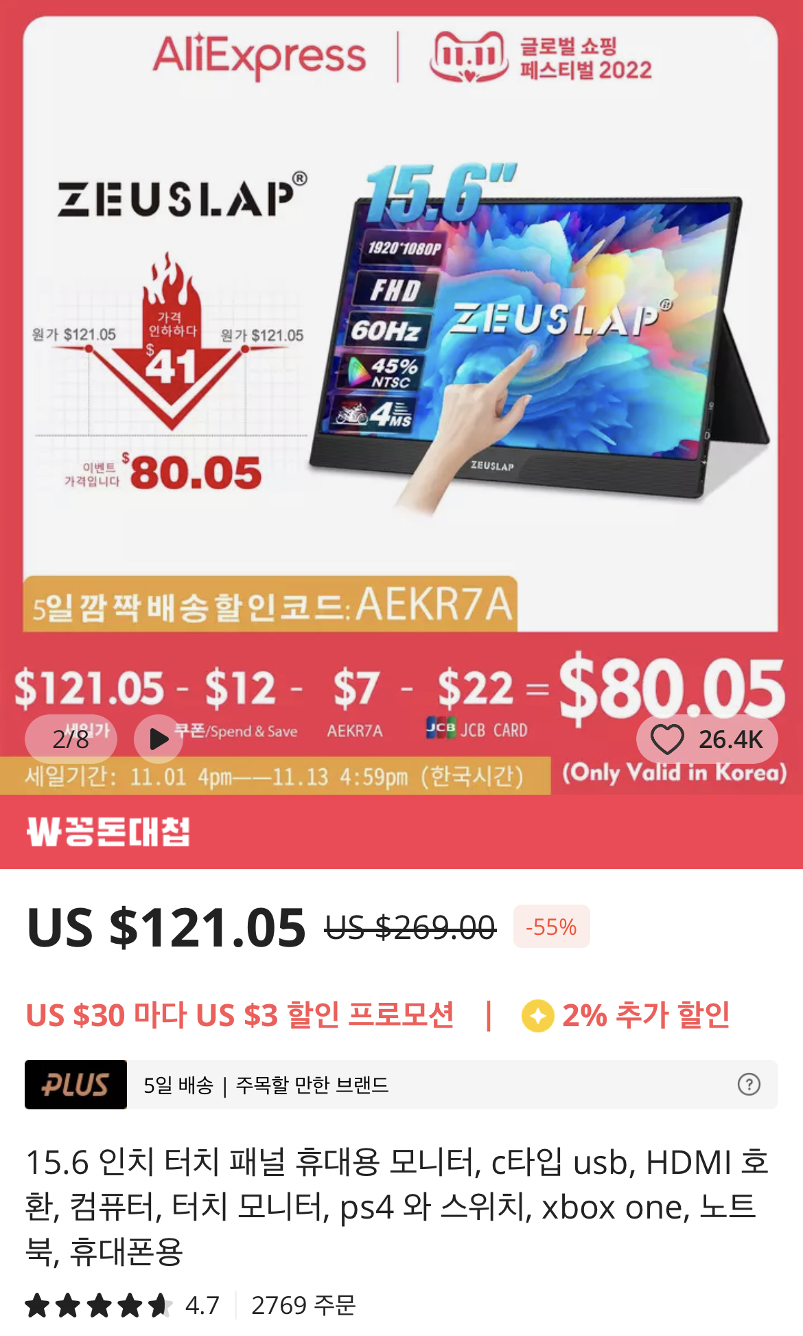 휴대용 모니터