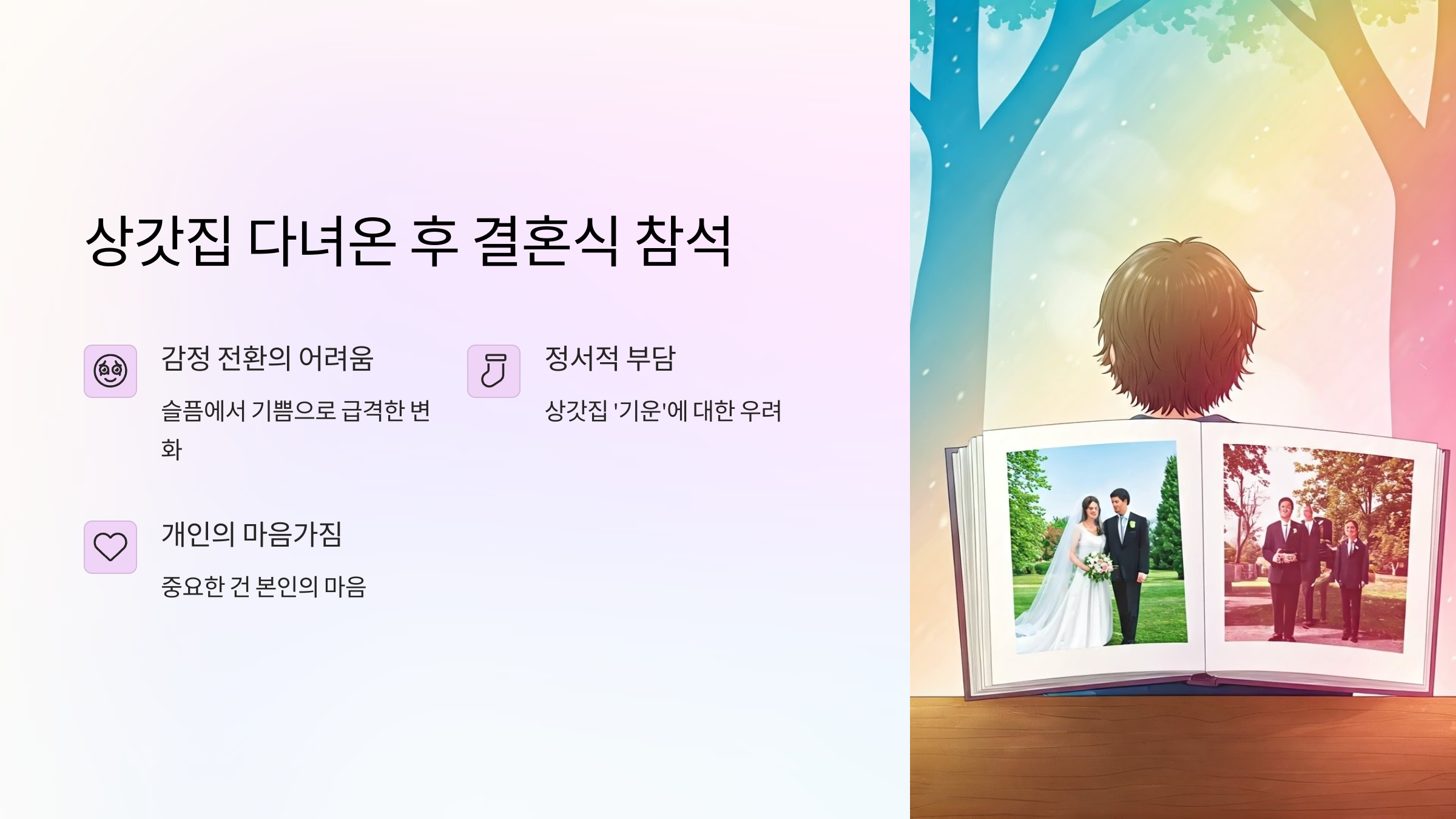 결혼식-참석