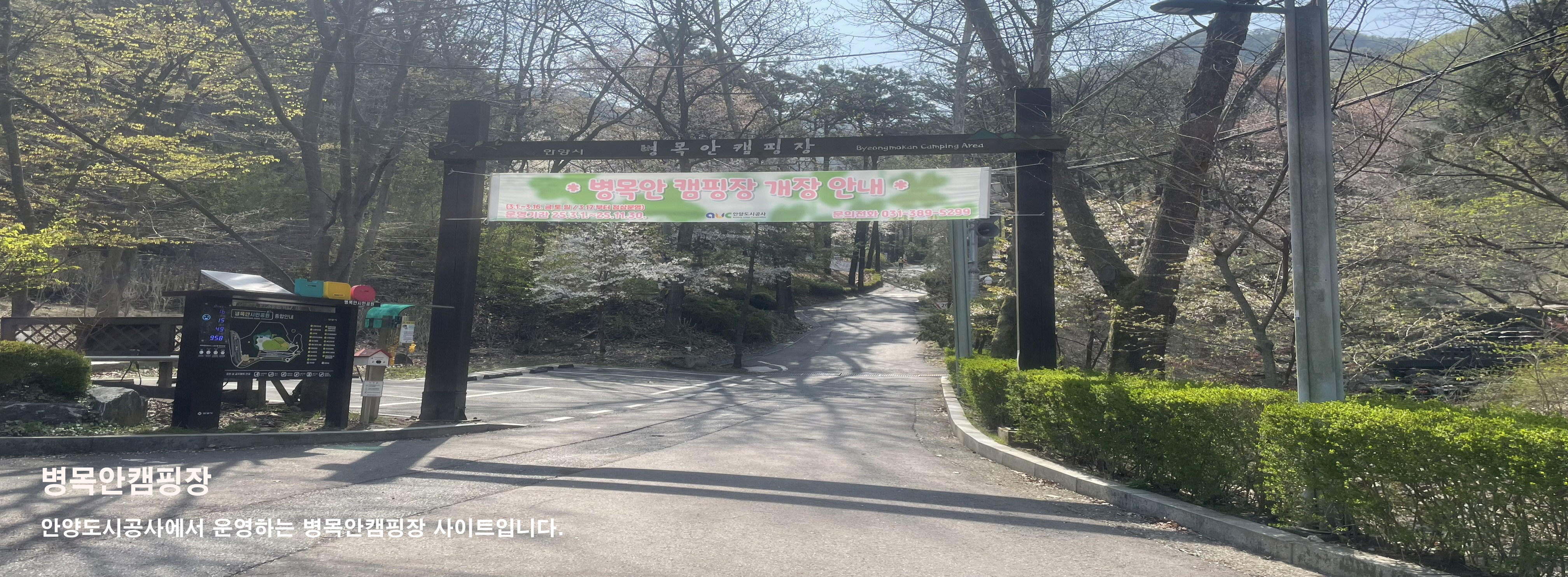 안양 병목안캠핑장 예약 명당