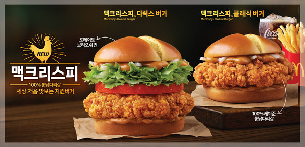 맥도날드 맥크리스피버거