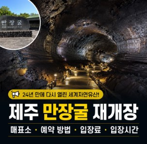 만장굴