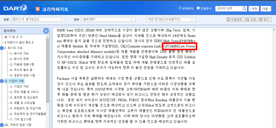 코리아써키트 공시