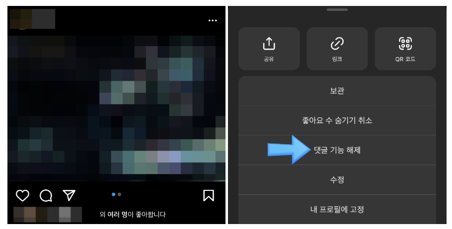 댓글 기능 해제 방법 이미지
