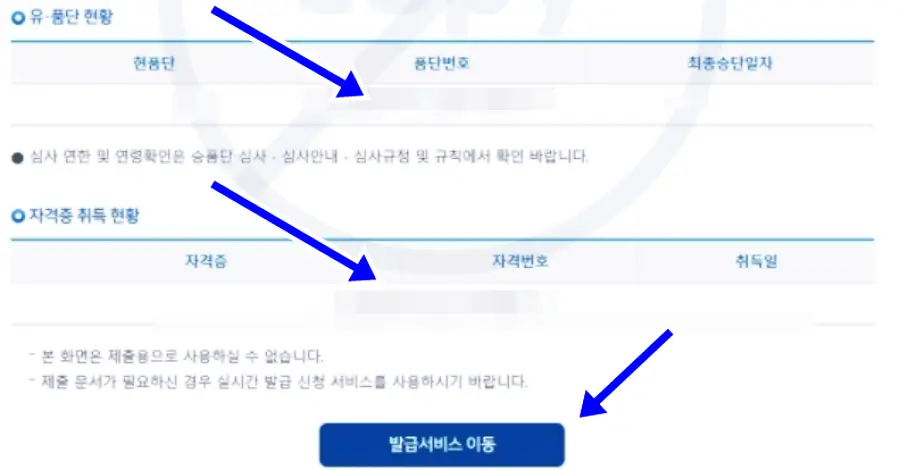 국기원 단증 조회 상세 결과