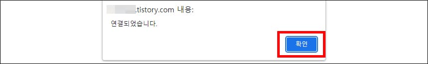 연결 완료 화면