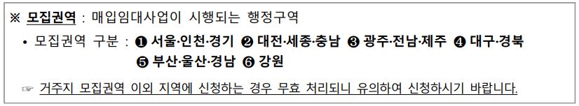 모집권역 표