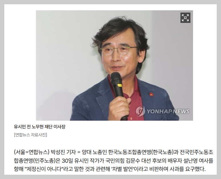 유시민 설난영