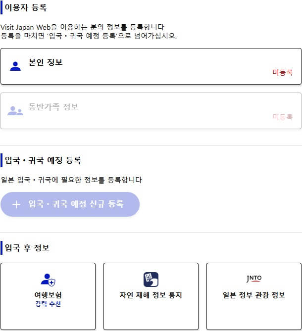 비짓재팬-홈페이지-이용자-등록-이미지