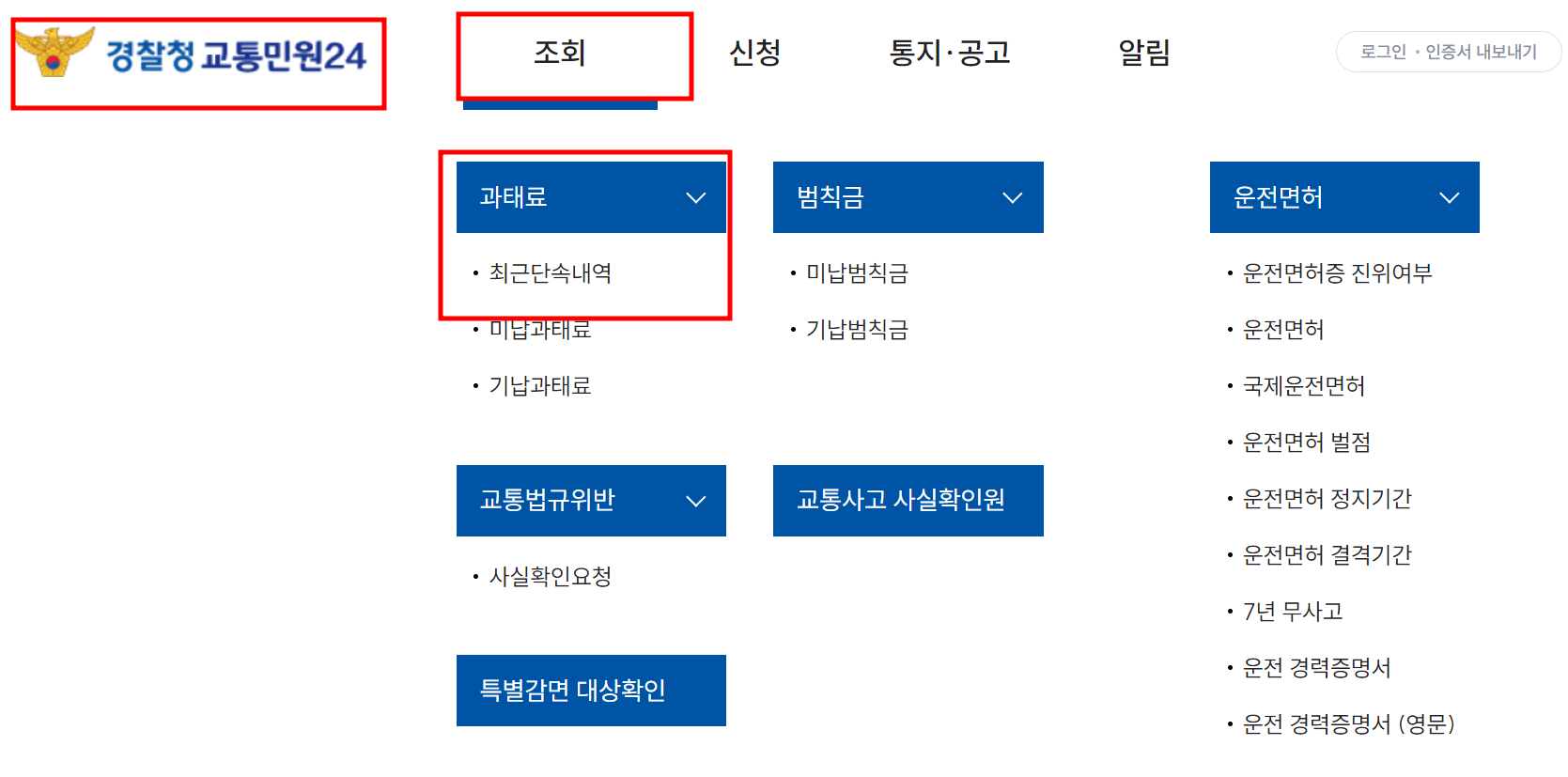 [교통 민원24] 사이트에 접속