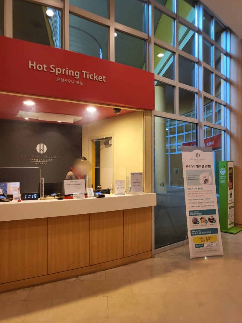 한화리조트 온천 산정호수 안시 스파5