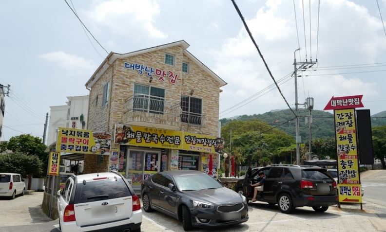 대박난맛집 거제학동점 외부모습