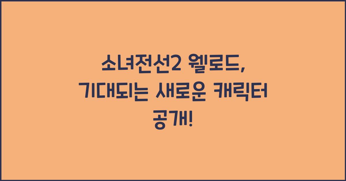 소녀전선2 웰로드