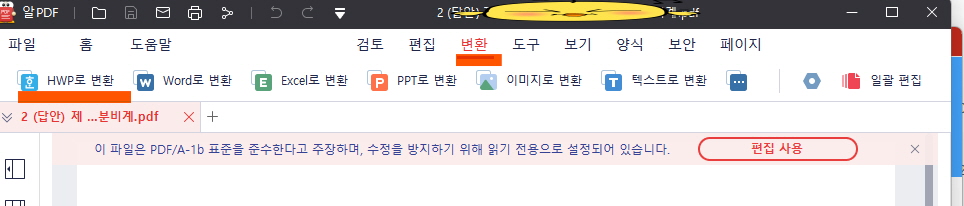 PDF파일을 한글 파일로 무료 변환