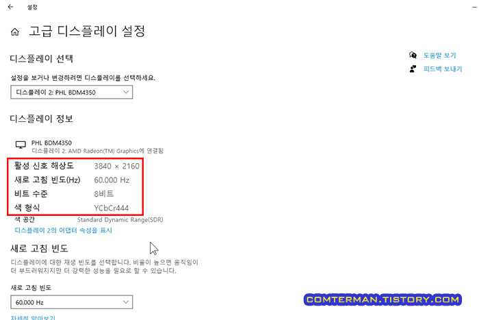 AMD 내장 그래픽 HDMI 출력 속성