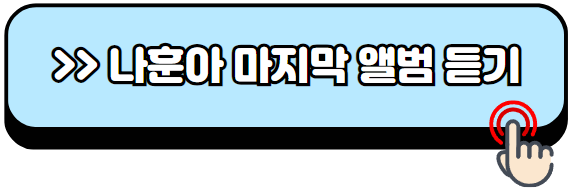 나훈아-마지막-콘서트-일정-티켓팅-예매-성공-꿀팁
