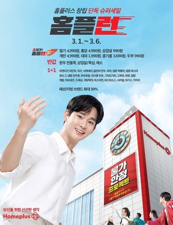 홈플러스 세일 홈플런