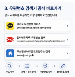  우편번호 검색이 안되는 경우 검색 오류 해결방법