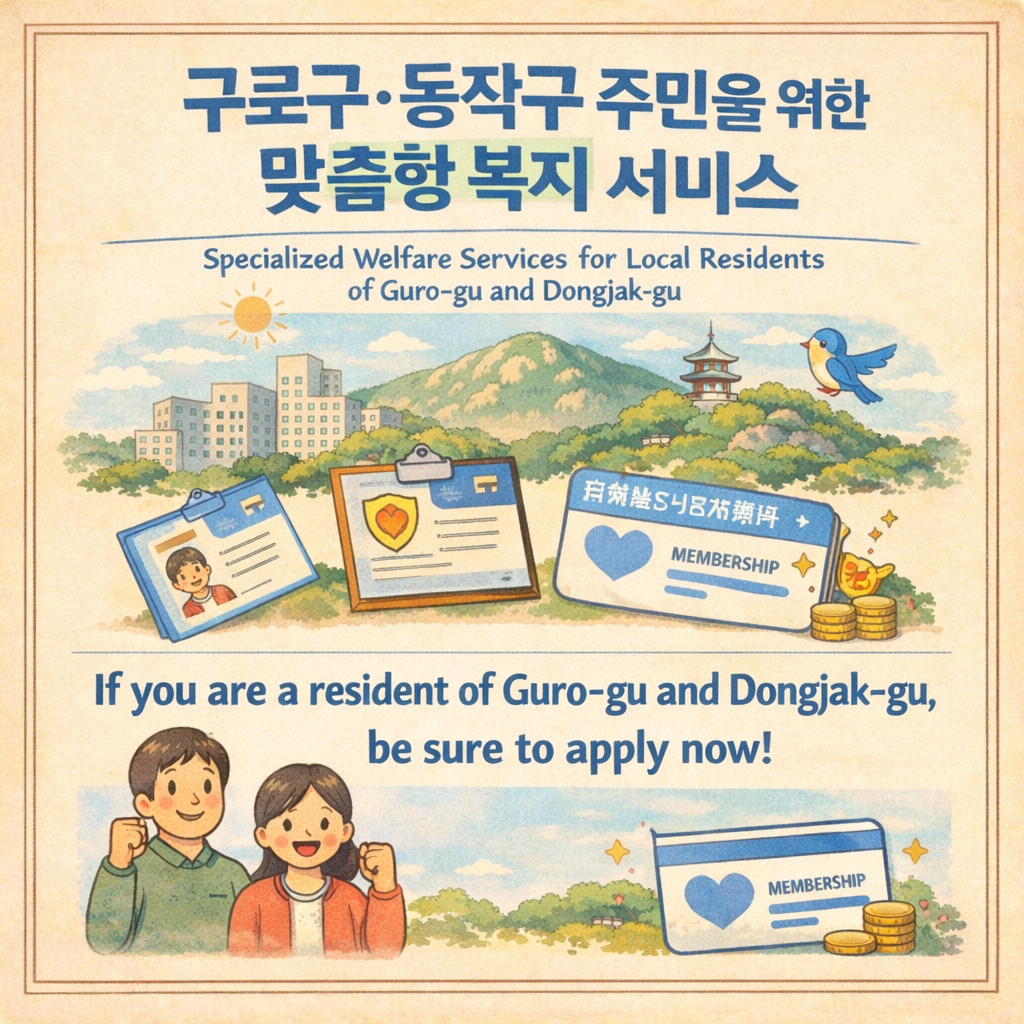 2026년 보건복지부 복지멤버십 163종 확대 안내 - 구로구 동작구 지자체 지원금 자동 알림 서비스