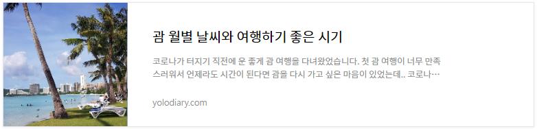 괌 호텔 추천, 관광지 추천