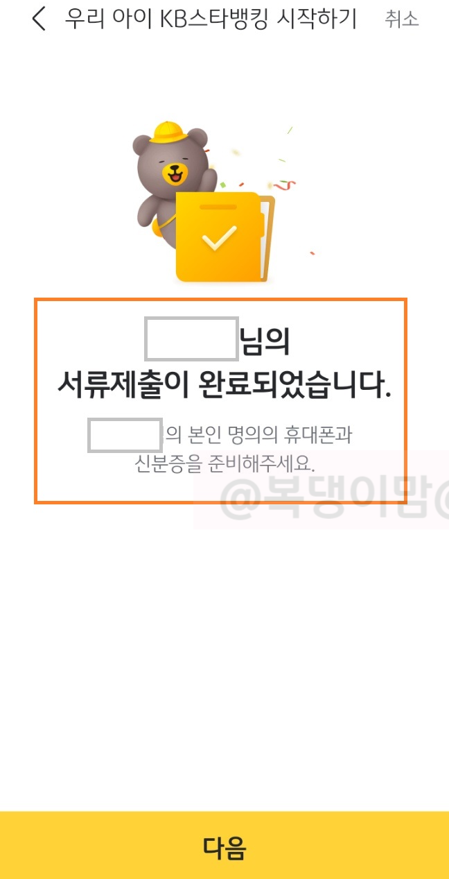 KB국민은행 아이 계좌 만들기