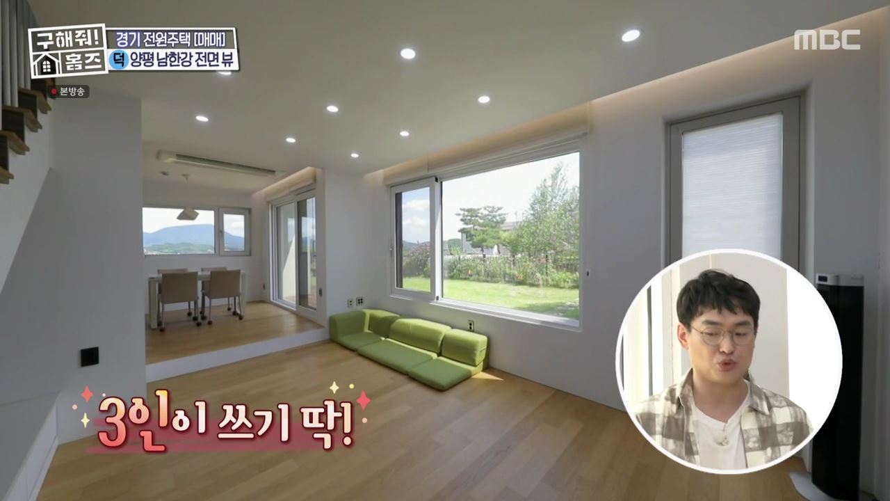 구해줘홈즈 양평군 강상면 남한강 조았단 하우스 최종선택 매물 가격 및 구조 인테리어 리모델링 소개