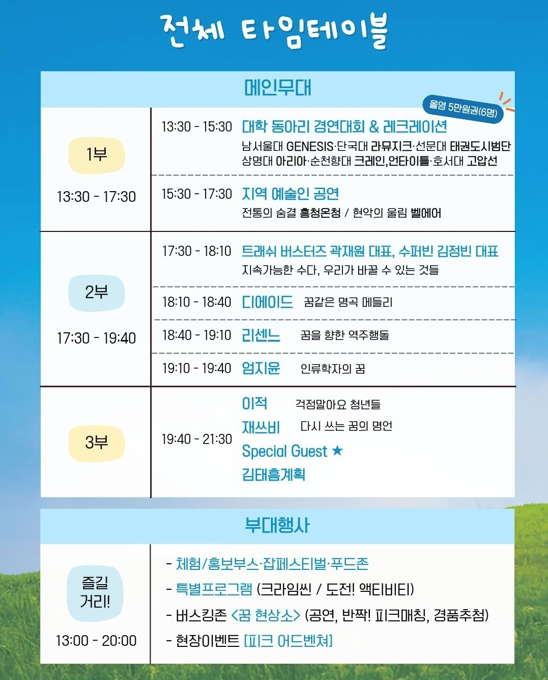 피크타임 페스티벌 2025 행사 일정 : 타임테이블 (출처: 인스타그램 @cnyouth.ad)