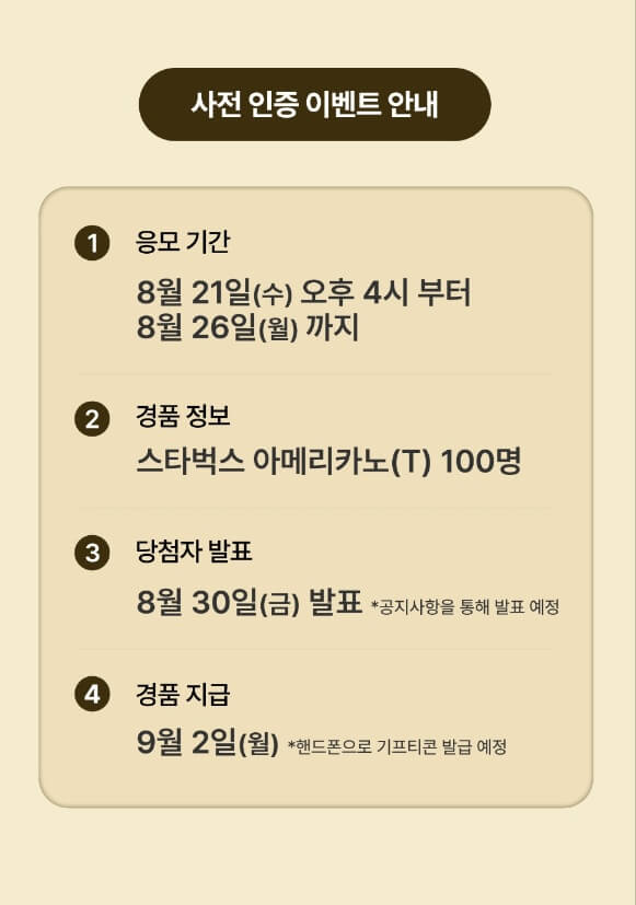 사전인증 이벤트 내용