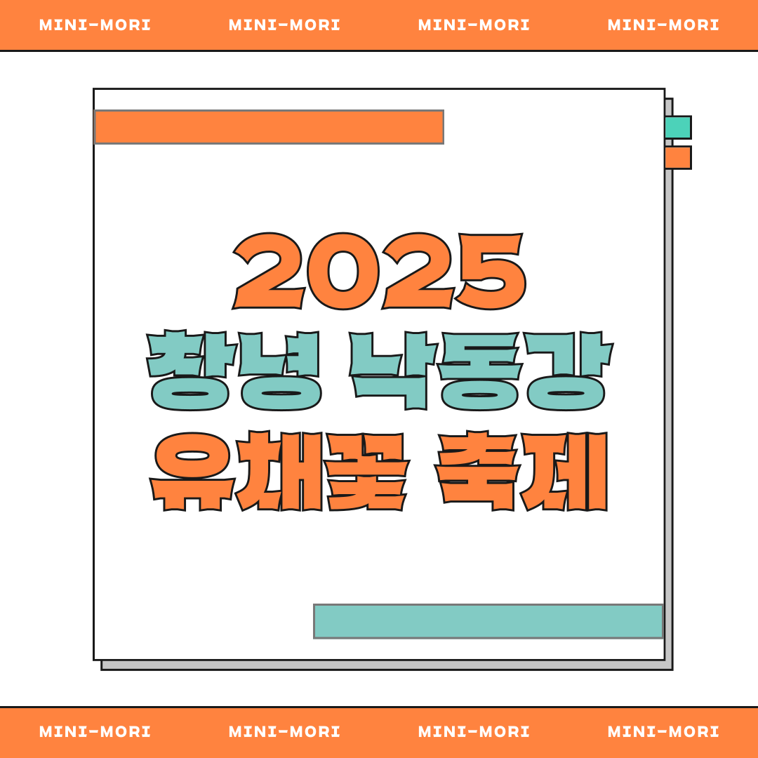 2025 창녕 낙동강 유채축제
