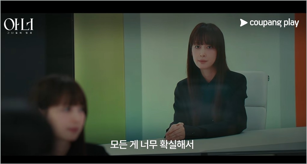 드라마 아너 그녀들의법정 3회 예고 영상 스틸컷