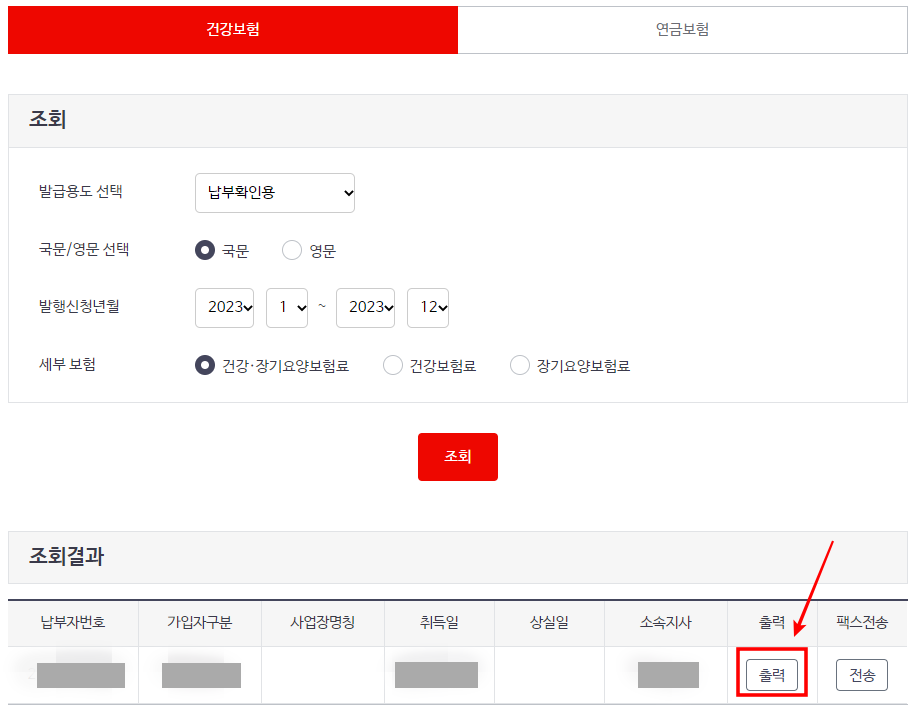 건강보험 납부확인증 발급
