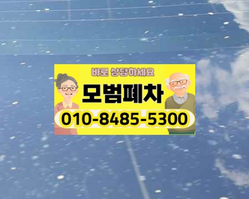 성남수정구폐차장